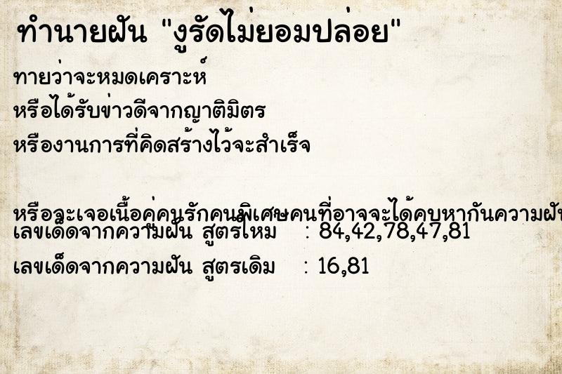 ทำนายฝันทำนายฝันงูรัดไม่ยอมปล่อย