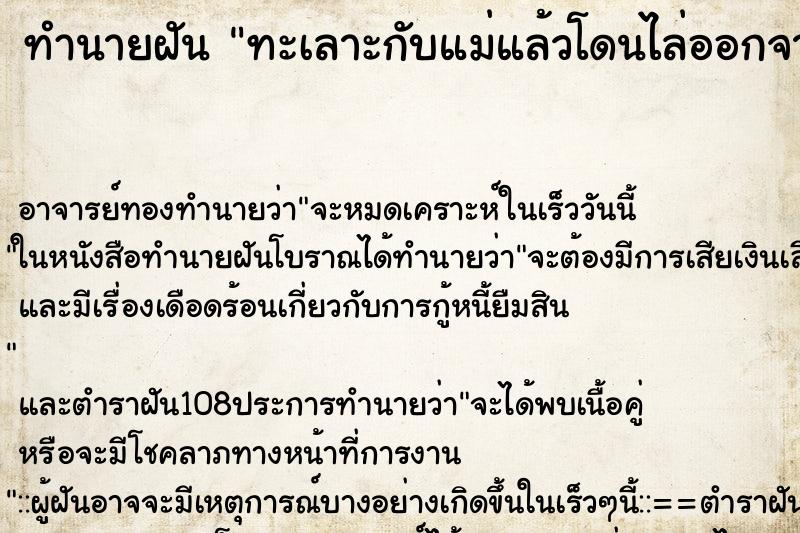 ทำนายฝัน ทะเลาะกับแม่แล้วโดนไล่ออกจากบ้าน ทำนายฝัน ทะเลาะกับแม่แล้วโดนไล่ออกจากบ้าน
