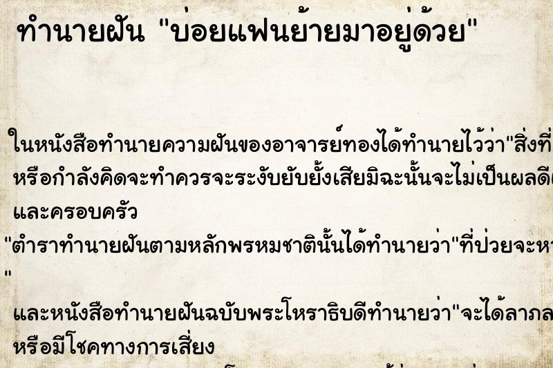 ทำนายฝันบ่อยแฟนย้ายมาอยู่ด้วย ทำนายฝันทำนายฝันบ่อยแฟนย้ายมาอยู่ด้วย