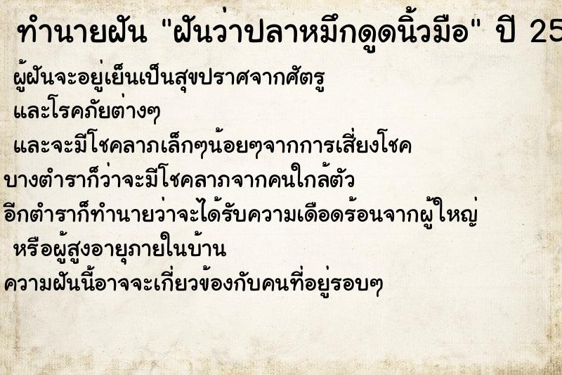 ทำนายฝันทำนายฝันฝันว่าปลาหมึกดูดนิ้วมือ