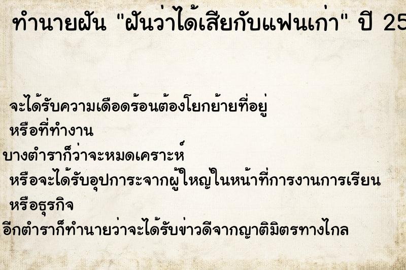 ทำนายฝันฝันว่าได้เสียกับแฟนเก่า ทำนายฝันทำนายฝันฝันว่าได้เสียกับแฟนเก่า