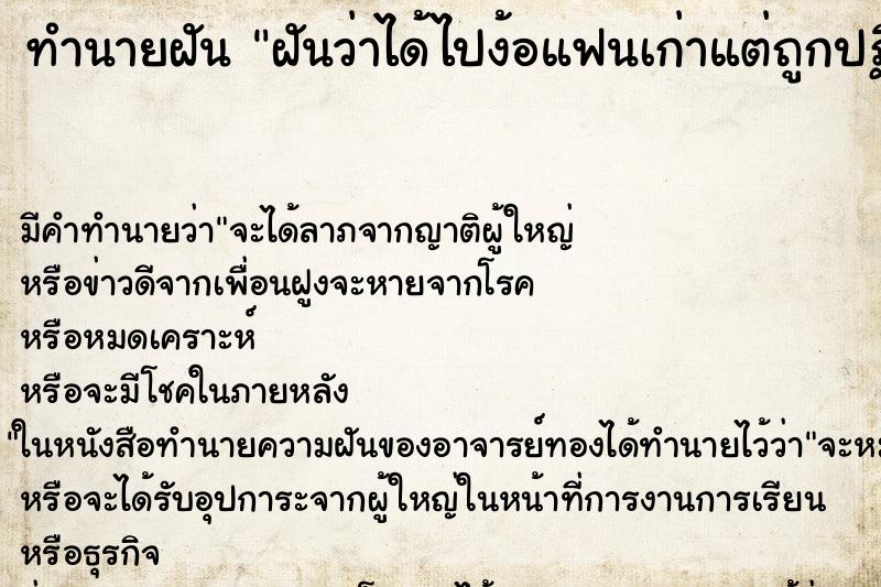ทำนายฝันฝันว่าได้ไปง้อแฟนเก่าแต่ถูกปฏิเสธ ทำนายฝันทำนายฝันฝันว่าได้ไปง้อแฟนเก่าแต่ถูกปฏิเสธ