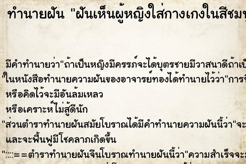 ทำนายฝันฝันเห็นผู้หญิงใส่กางเกงในสีชมพู ทำนายฝันทำนายฝันฝันเห็นผู้หญิงใส่กางเกงในสีชมพู