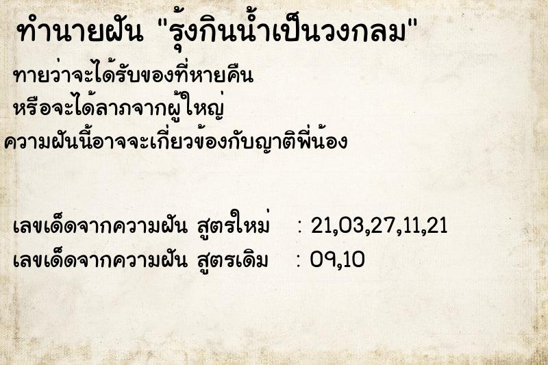 ทำนายฝัน รุ้งกินน้ำเป็นวงกลม ทำนายฝัน รุ้งกินน้ำเป็นวงกลม