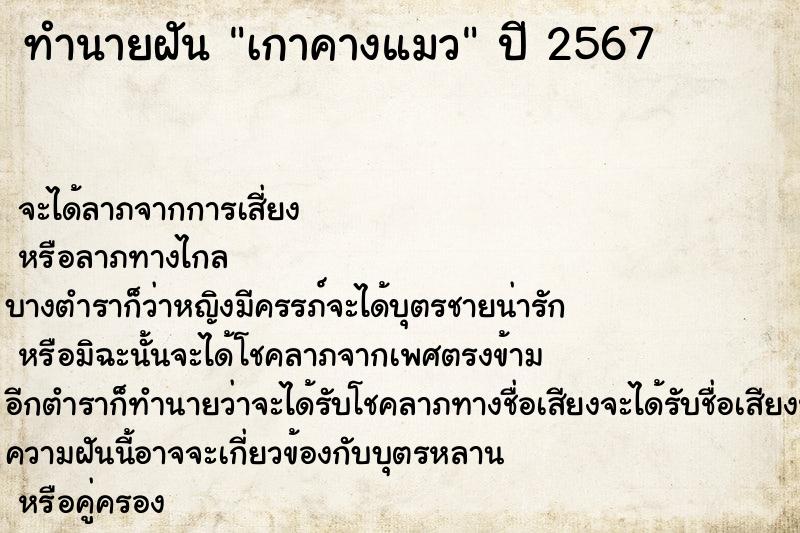 ทำนายฝัน เกาคางแมว ทำนายฝัน เกาคางแมว