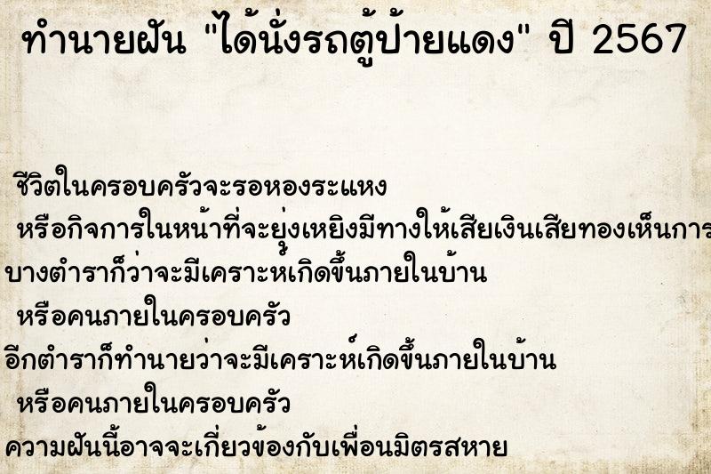 ทำนายฝันได้นั่งรถตู้ป้ายแดง ทำนายฝันทำนายฝันได้นั่งรถตู้ป้ายแดง