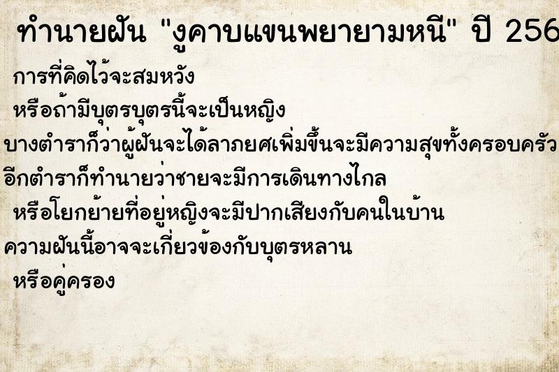 ทำนายฝันทำนายฝันงูคาบแขนพยายามหนี