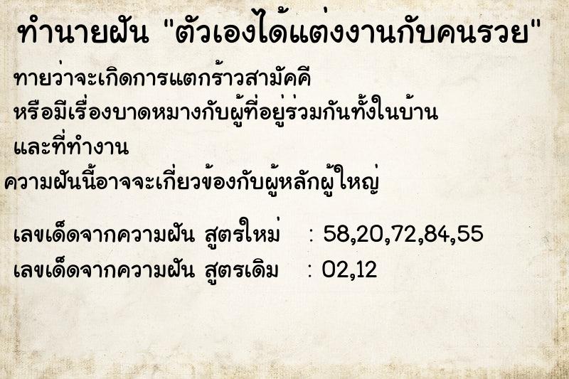 ทำนายฝันตัวเองได้แต่งงานกับคนรวย ทำนายฝันทำนายฝันตัวเองได้แต่งงานกับคนรวย