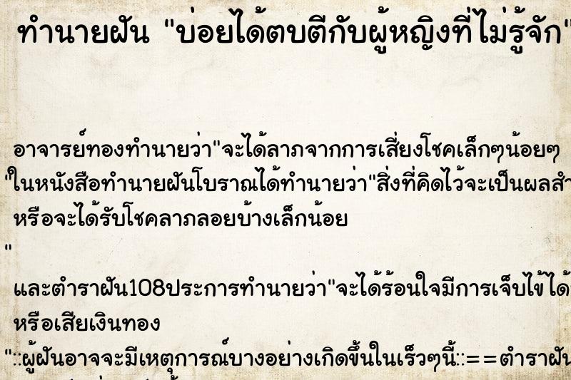 ทำนายฝันบ่อยได้ตบตีกับผู้หญิงที่ไม่รู้จัก ทำนายฝันทำนายฝันบ่อยได้ตบตีกับผู้หญิงที่ไม่รู้จัก