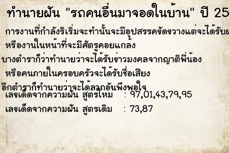 ทำนายฝัน รถคนอื่นมาจอดในบ้าน ตำราโบราณ แม่นที่สุดในโลก