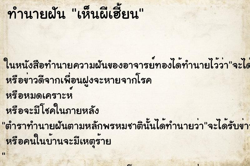 ทำนายฝัน เห็นผีเฮี้ยน ทำนายฝัน เห็นผีเฮี้ยน