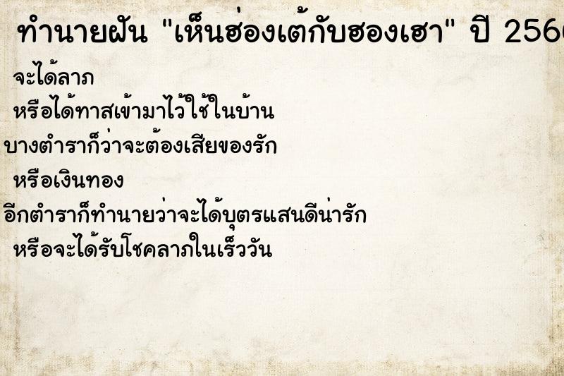ทำนายฝันเห็นฮ่องเต้กับฮองเฮา ทำนายฝันทำนายฝันเห็นฮ่องเต้กับฮองเฮา