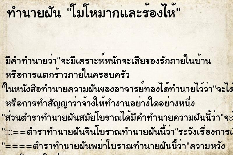 ทำนายฝันทำนายฝันโมโหมากและร้องไห้