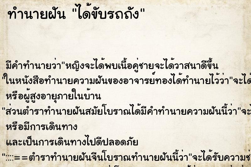 ทำนายฝัน ได้ขับรถถัง ทำนายฝัน ได้ขับรถถัง