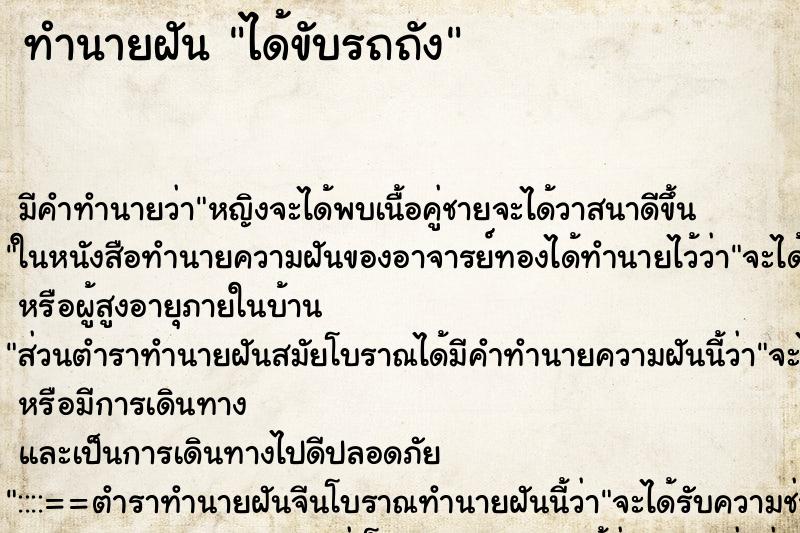 ทำนายฝัน ได้ขับรถถัง ตำราโบราณ แม่นที่สุดในโลก