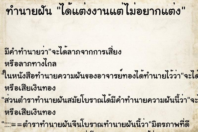ทำนายฝัน ได้แต่งงานแต่ไม่อยากแต่ง ทำนายฝัน ได้แต่งงานแต่ไม่อยากแต่ง