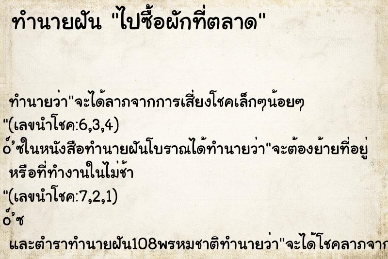 ทำนายฝัน ไปซื้อผักที่ตลาด ทำนายฝัน ไปซื้อผักที่ตลาด