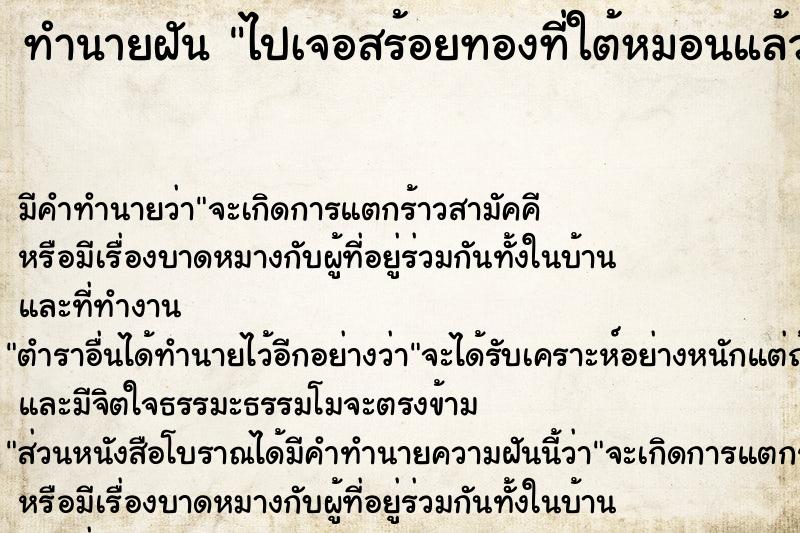 ทำนายฝันไปเจอสร้อยทองที่ใต้หมอนแล้วเอามาใส่ในคอตัวเอง ทำนายฝันทำนายฝันไปเจอสร้อยทองที่ใต้หมอนแล้วเอามาใส่ในคอตัวเอง