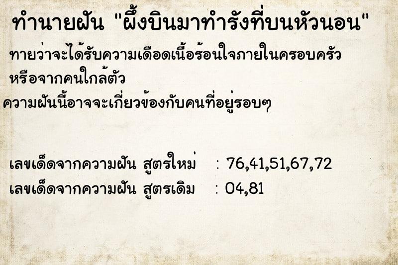 ทำนายฝันผึ้งบินมาทำรังที่บนหัวนอน ทำนายฝันทำนายฝันผึ้งบินมาทำรังที่บนหัวนอน