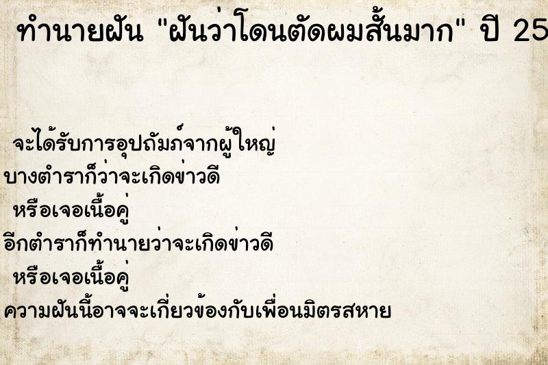 ทำนายฝันฝันว่าโดนตัดผมสั้นมาก ทำนายฝันทำนายฝันฝันว่าโดนตัดผมสั้นมาก