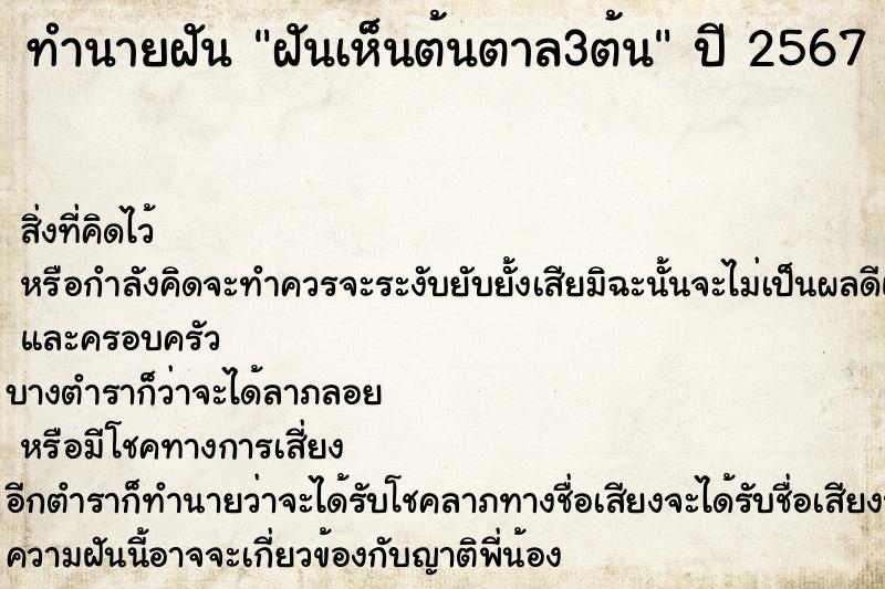 ทำนายฝันฝันเห็นต้นตาล3ต้น ทำนายฝันทำนายฝันฝันเห็นต้นตาล3ต้น