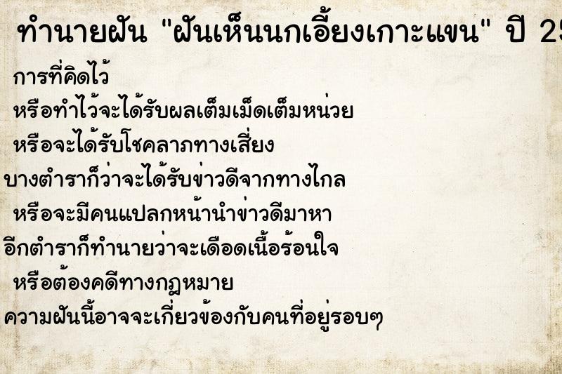 ทำนายฝันฝันเห็นนกเอี้ยงเกาะแขน ทำนายฝันทำนายฝันฝันเห็นนกเอี้ยงเกาะแขน