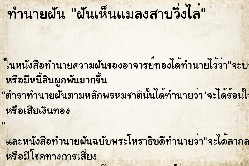 ทำนายฝันฝันเห็นแมลงสาบวิ่งไล่ ทำนายฝันทำนายฝันฝันเห็นแมลงสาบวิ่งไล่