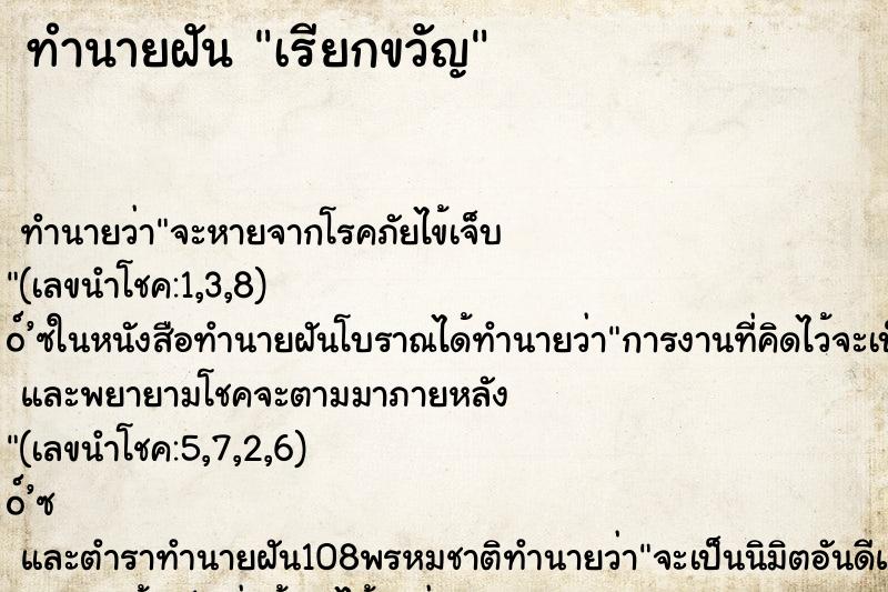 ทำนายฝันเรียกขวัญ ทำนายฝันทำนายฝันเรียกขวัญ