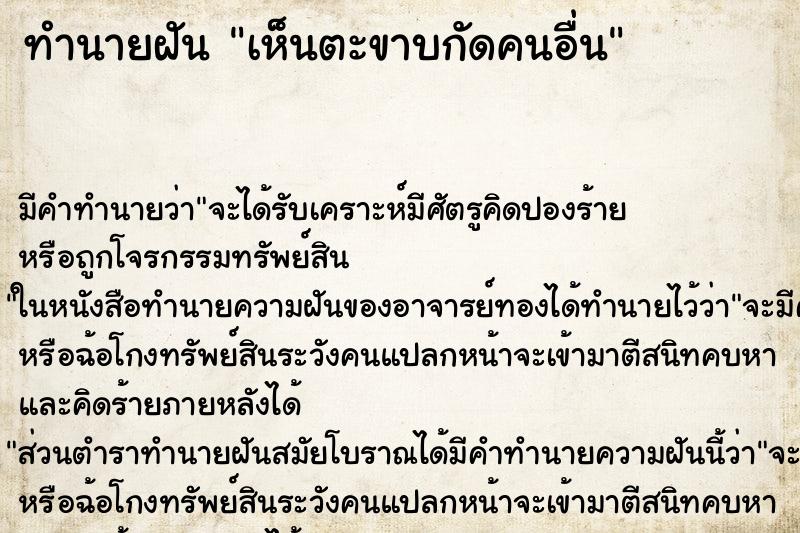 ทำนายฝัน เห็นตะขาบกัดคนอื่น ทำนายฝัน เห็นตะขาบกัดคนอื่น