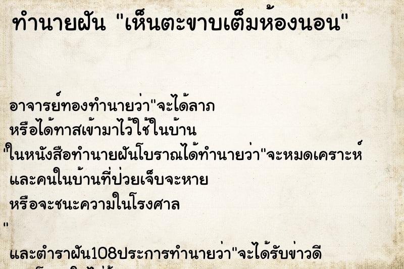 ทำนายฝันเห็นตะขาบเต็มห้องนอน ทำนายฝันทำนายฝันเห็นตะขาบเต็มห้องนอน