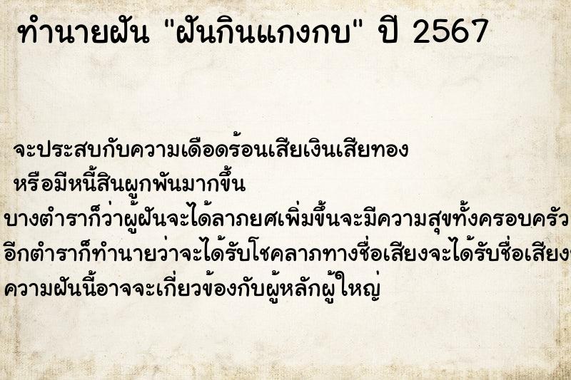 ทำนายฝัน ฝันกินแกงกบ ทำนายฝัน ฝันกินแกงกบ