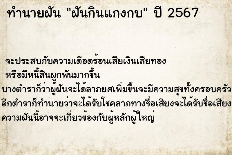 ทำนายฝัน ฝันกินแกงกบ ตำราโบราณ แม่นที่สุดในโลก