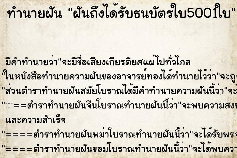 ทำนายฝัน ฝันถึงได้รับธนบัตรใบ5001ใบ