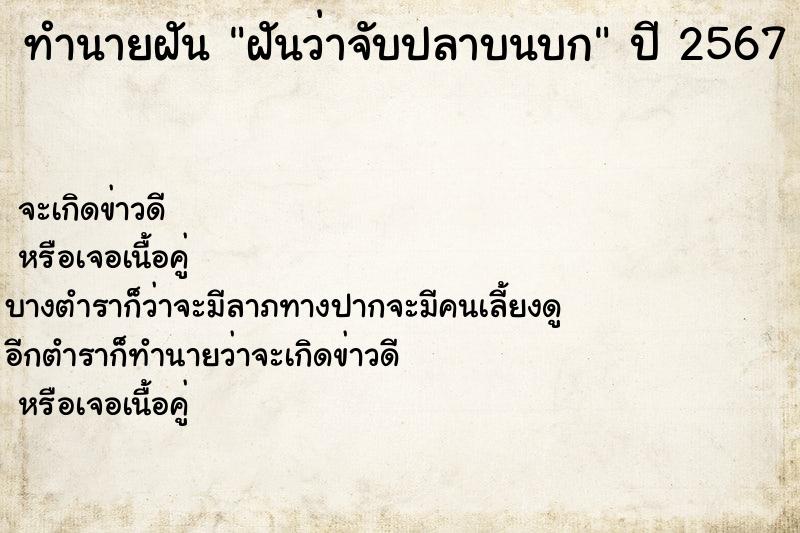ทำนายฝันฝันว่าจับปลาบนบก ทำนายฝันทำนายฝันฝันว่าจับปลาบนบก