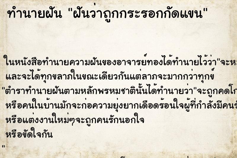 ทำนายฝันฝันว่าถูกกระรอกกัดแขน ทำนายฝันทำนายฝันฝันว่าถูกกระรอกกัดแขน