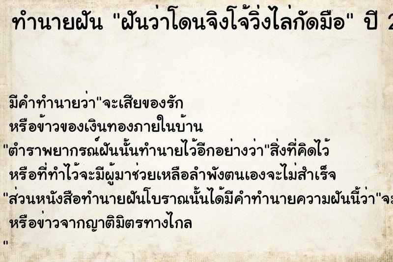ทำนายฝันทำนายฝันฝันว่าโดนจิงโจ้วิ่งไล่กัดมือ