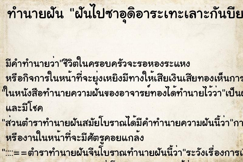 ทำนายฝันฝันไปซาอุดิอาระเทะเลาะกันบีย ทำนายฝันทำนายฝันฝันไปซาอุดิอาระเทะเลาะกันบีย