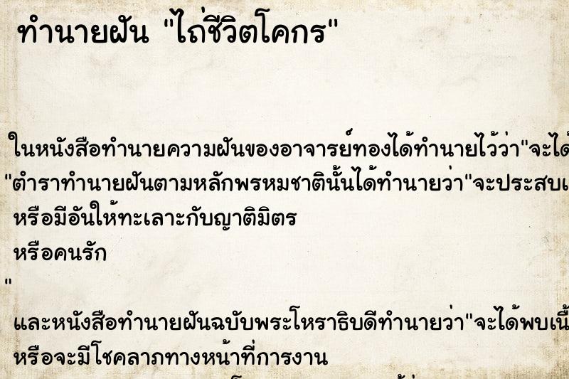 ทำนายฝัน ไถ่ชีวิตโคกร