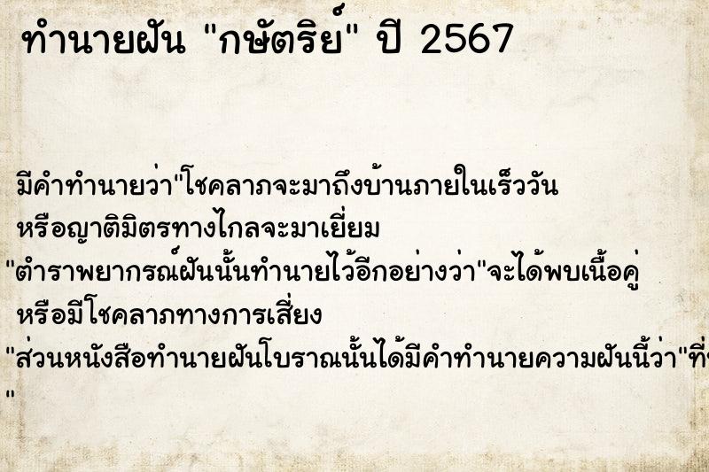 ทำนายฝัน กษัตริย์ ทำนายฝัน กษัตริย์