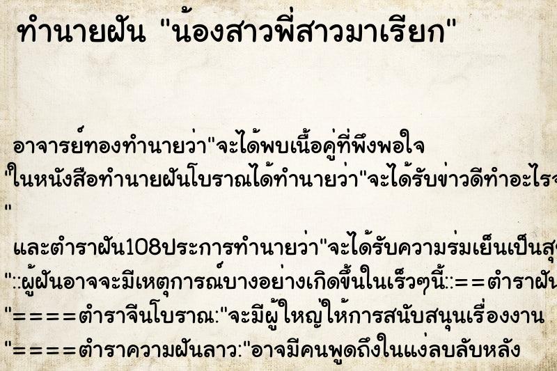 ทำนายฝัน น้องสาวพี่สาวมาเรียก