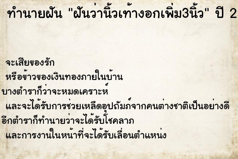 ทำนายฝันทำนายฝันฝันว่านิ้วเท้างอกเพิ่ม3นิ้ว