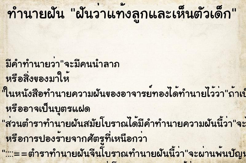 ทำนายฝัน ฝันว่าแท้งลูกและเห็นตัวเด็ก ทำนายฝัน ฝันว่าแท้งลูกและเห็นตัวเด็ก