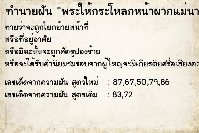 ทำนายฝันทำนายฝันพระให้กระโหลกหน้าผากแม่นาคพระโขนงและทอง