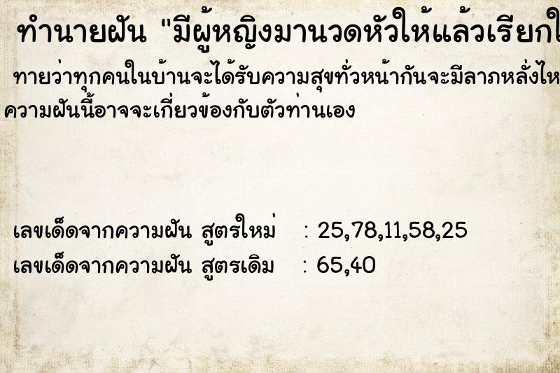 ทำนายฝันมีผู้หญิงมานวดหัวให้แล้วเรียกให้ตื่น ทำนายฝันทำนายฝันมีผู้หญิงมานวดหัวให้แล้วเรียกให้ตื่น