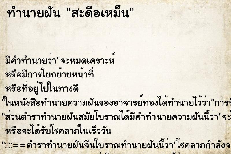 ทำนายฝัน สะดือเหม็น ทำนายฝัน สะดือเหม็น