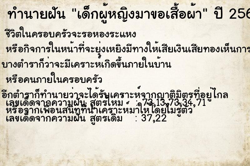 ทำนายฝันทำนายฝันเด็กผู้หญิงมาขอเสื้อผ้า