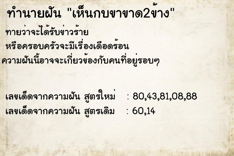 ทำนายฝันเห็นกบขาขาด2ข้าง ทำนายฝันทำนายฝันเห็นกบขาขาด2ข้าง