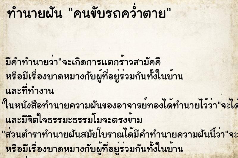 ทำนายฝัน คนขับรถคว่ำตาย ตำราโบราณ แม่นที่สุดในโลก