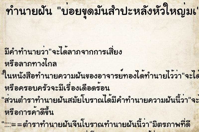 ทำนายฝัน บ่อยขุดมันสำปะหลังหัวใหญ่มà ทำนายฝัน บ่อยขุดมันสำปะหลังหัวใหญ่มà