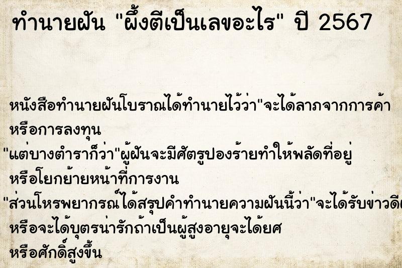 ทำนายฝันผึ้งตีเป็นเลขอะไร ทำนายฝันทำนายฝันผึ้งตีเป็นเลขอะไร